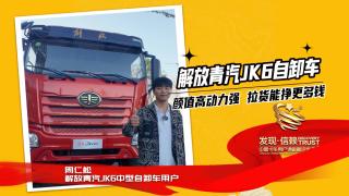 解放青汽JK6中型自卸車顏值高動(dòng)力足 賺錢更有“勁”